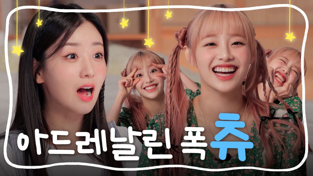 (ENG)💃ENFP 츄에게 기 빨리고 얼굴에 경련 온 내향인 윤보미  🤦‍♀️| 아이돌보미 EP5