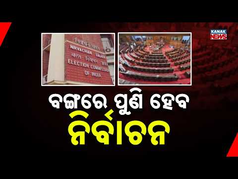 Election Commission Announces Bengal Rajya Sabha By-Poll Dates! TMC In Danger?