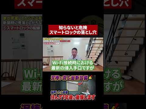 話題のスマートロック、実は危険です… - 職人社長の家づくり工務店
