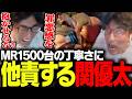 MR1500台の動きの丁寧さに、他責が出てしまう関優太【ストリートファイター6】