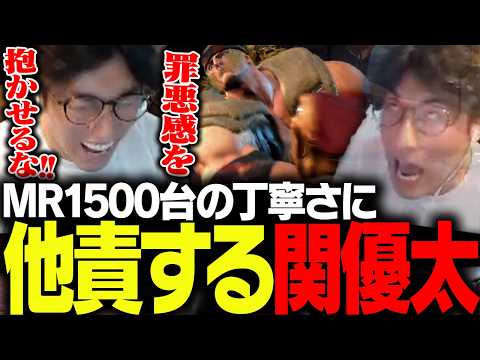 MR1500台の動きの丁寧さに、他責が出てしまう関優太【ストリートファイター6】