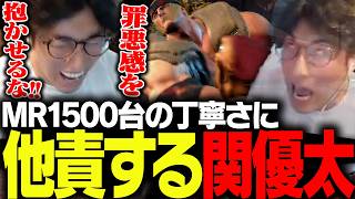MR1500台の動きの丁寧さに、他責が出てしまう関優太【ストリートファイター6】