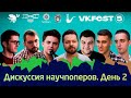 Дискуссия научпоперов 2: Цацулин, Топа, Абилов, Смирнов, Ситарский, Фейсханов. Лекторий SciTopus