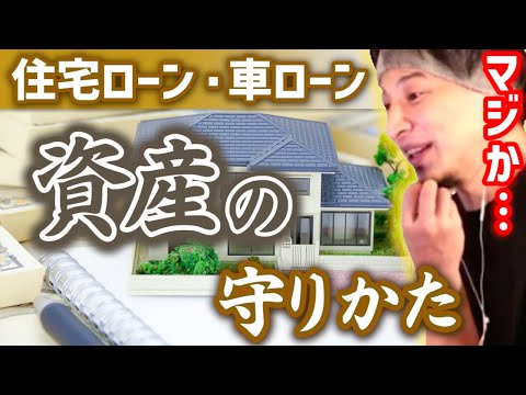 【固定と変動※今なら●●です】賢く資産を守る方法。住宅ローン・車のローンについてひろゆきの考えを語る。ローンあるのに貯金はやめた方がいい。カーローンで悩む２０代男性へのアドバイス【ひろゆき切り抜き】