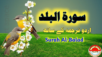 Surah Al-Balad(The City) || سورة البلد || Audio Tilawat & Urdu Translation #quran #youtube