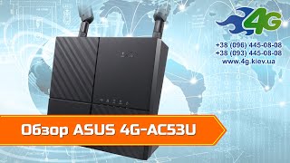 Обзор ASUS 4G-AC53U