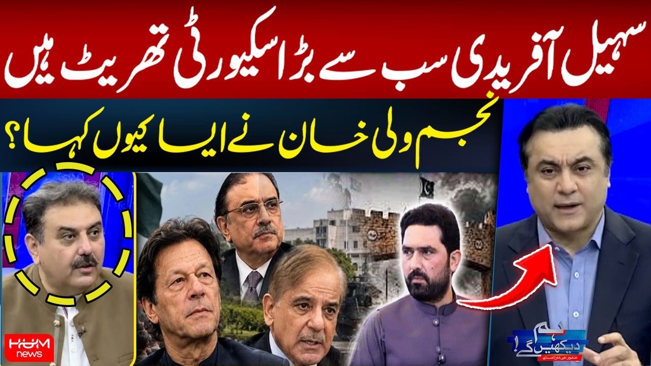 Sohail Afridi the Biggest Security Threat? | Why Did Najam Wali Khan Say This?