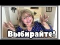 Или действовать или слушать кто что...