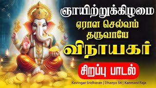 🔴LIVE SONGS | ஞாயிற்றுக்கிழமை ஏராள செல்வம் தருவாயே விநாயகர் சிறப்பு பாடல் Vinayagar Song Pillaiyar