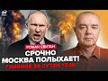 ⚡️СВІТАН: У ці хвилини! СПРАВЖНЄ ПЕКЛО в Москві. ТОПЦІЛЬ ВЩЕНТ (ВІДЕО). Путіна ТРЯСЕ від люті