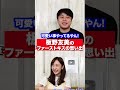 板野友美のファーストキスの思い出