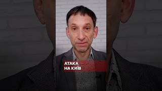 Атака на Київ #портников #атака #київ #ніч #дрони #балістика #ракета #дніпро #павлоград #харків