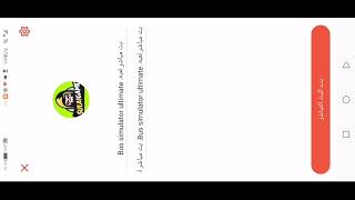 بث مباشر لعبه. Bus simulator ultimate screenshot 5