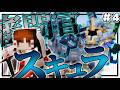 【Minecraft】ついに宿敵と邂逅!?全力の審問官スキュラ!!神域と錬成のマイクラ冒険譚#4【ゆっくり実況】