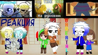картинка: Реакция Undertale на Песня 