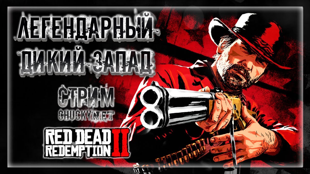 Red dead redemption 2 видеокарта