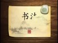 书法 Китайская каллиграфия