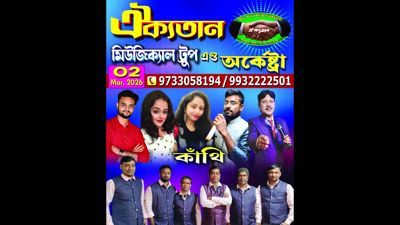 সাংস্কৃতিক সন্ধ্যা:: আয়োজনে:: ঝাওয়া গ্ৰামবাসীবৃন্দ