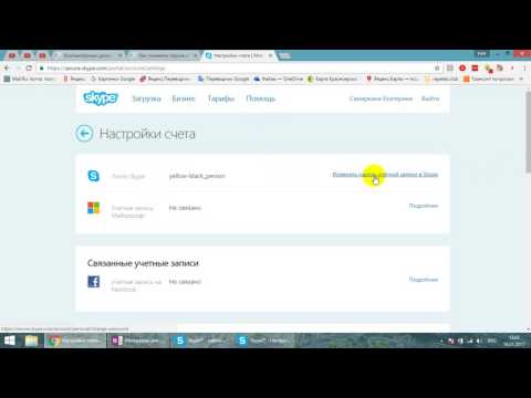 Как поменять пароль скайп