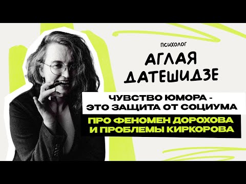 Аглая Датешидзе @Aglayad : быть звездой опасно для психики \ почему славянки красивые \ Предельник