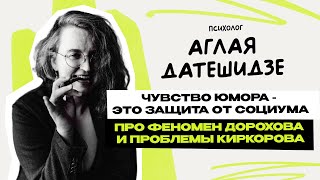 Аглая Датешидзе @Aglayad : быть звездой опасно для психики \ почему славянки красивые \ Предельник