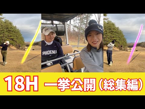 【ラウンドゴルフ】総集編！初のコラボラウンド動画です！