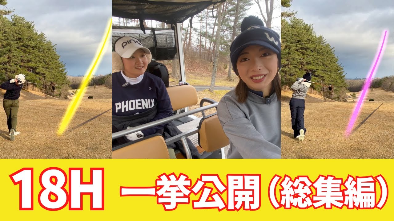 【ラウンドゴルフ】総集編！初のコラボラウンド動画です！