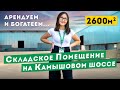 Большой Склад 2600 м² в Севастополе на Камышовом шоссе. Аренда складского помещения в Крыму.