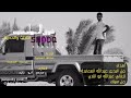 دحية اهداء من عبدالله السعايدة ل عبدالله ابو الندي في سيناء mp3