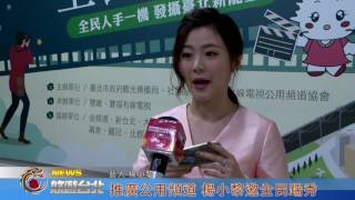1050711【悠遊台北新聞】推廣公用頻道 楊小黎邀全民踹秀 (記者 朱允嘉)