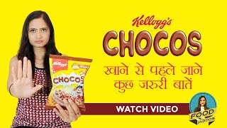 Chocos Is Unfit For Kids! Kellogg's Chocos Review|| Kya bachho ko Chocos Breakfast me dena chahiye?