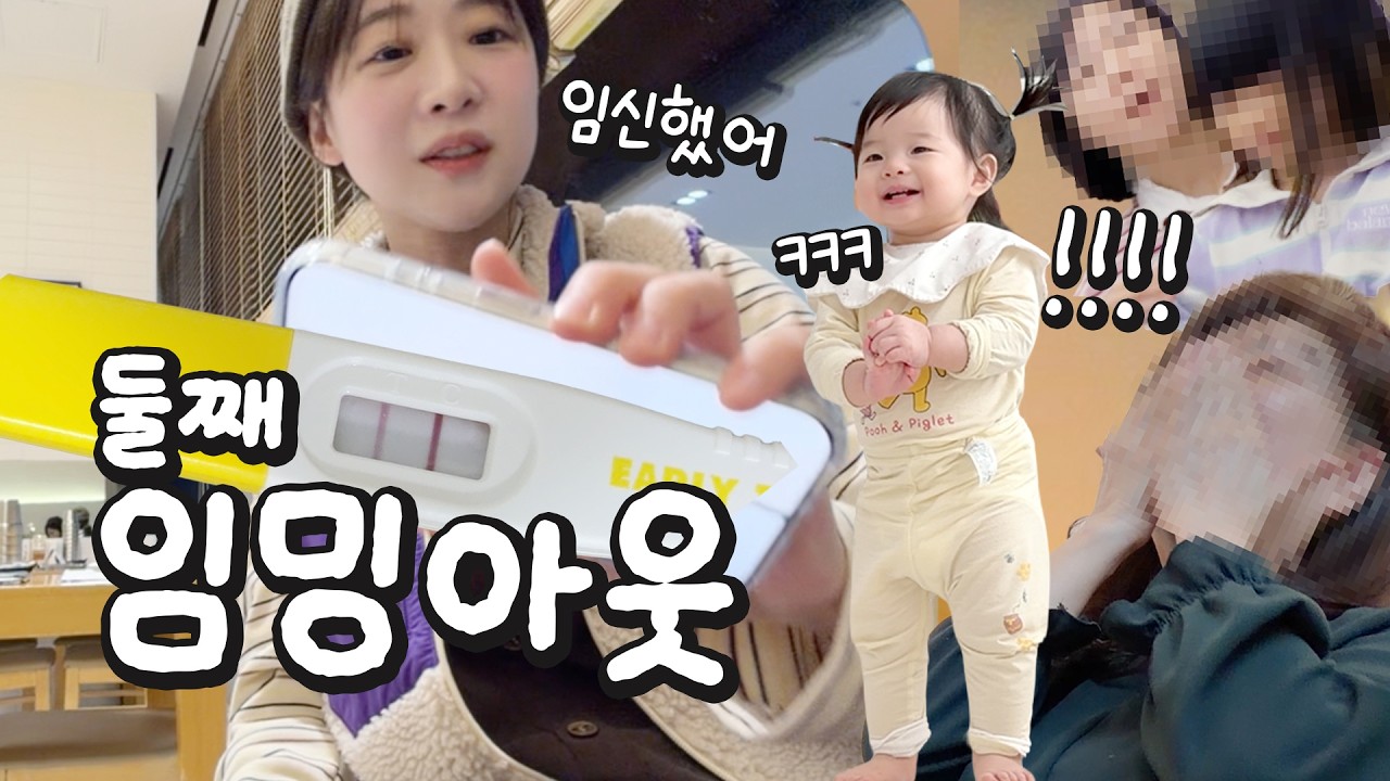#50 가족들에게 둘째 임신 사실을 알렸습니다! 임밍아웃 + 태몽?! 소이 걸음마!!!🐥 [소근이 육아&임신일기 인가]