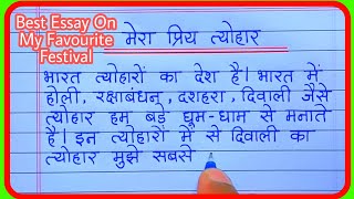 मर परय तयहर दवल पर नबध हदMera Priya Tyohar Diwali Hindi Nibandh Lekhan