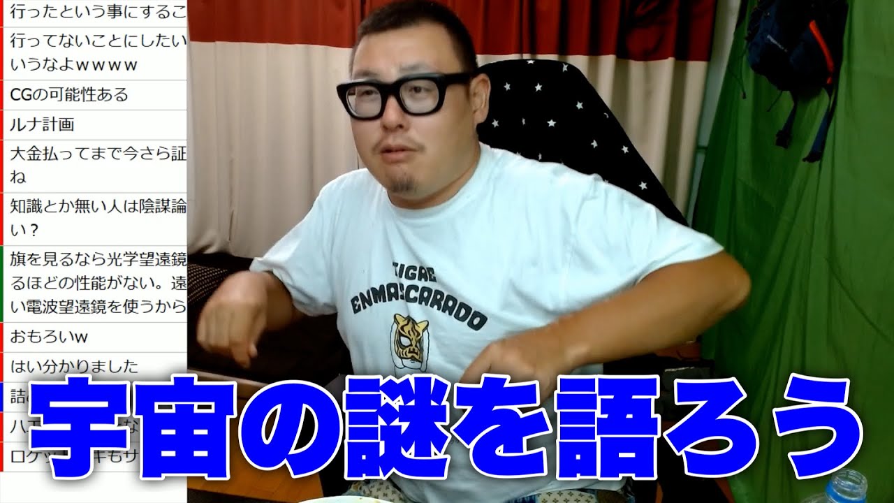 【宇宙の謎】月の裏側を語ろう！【石川典行】