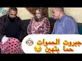 جبروت الحموات حما بتهين مرات بنها وهو بيهين مراته وبيظلمها علشان امه وهو مش عارف