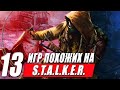 13 ИГР которые похожи на STALKER для ПК