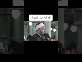 قراءه من الجنة الدكتور محمد العوضى من الازهر الشريف