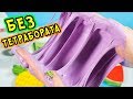 Классный СЛАЙМ БЕЗ ТЕТРАБОРАТА. Как сделать флаффи слайм без тетрабората натрия