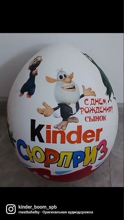 Киндер/Буба/ Подарки/ https://t.me/kinder_boom_spb - YouTube