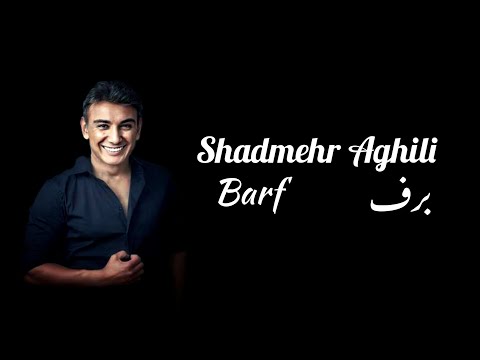 شادمهر عقیلی برف