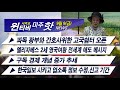 [9월9일(금) 윈티비(WinTV)핫뉴스]