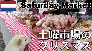 柴犬柿丸 今年最後 地産地消市場のクリスマス【オランダ / 環境音 / 4K】Kaki-Maru the Shiba Inu