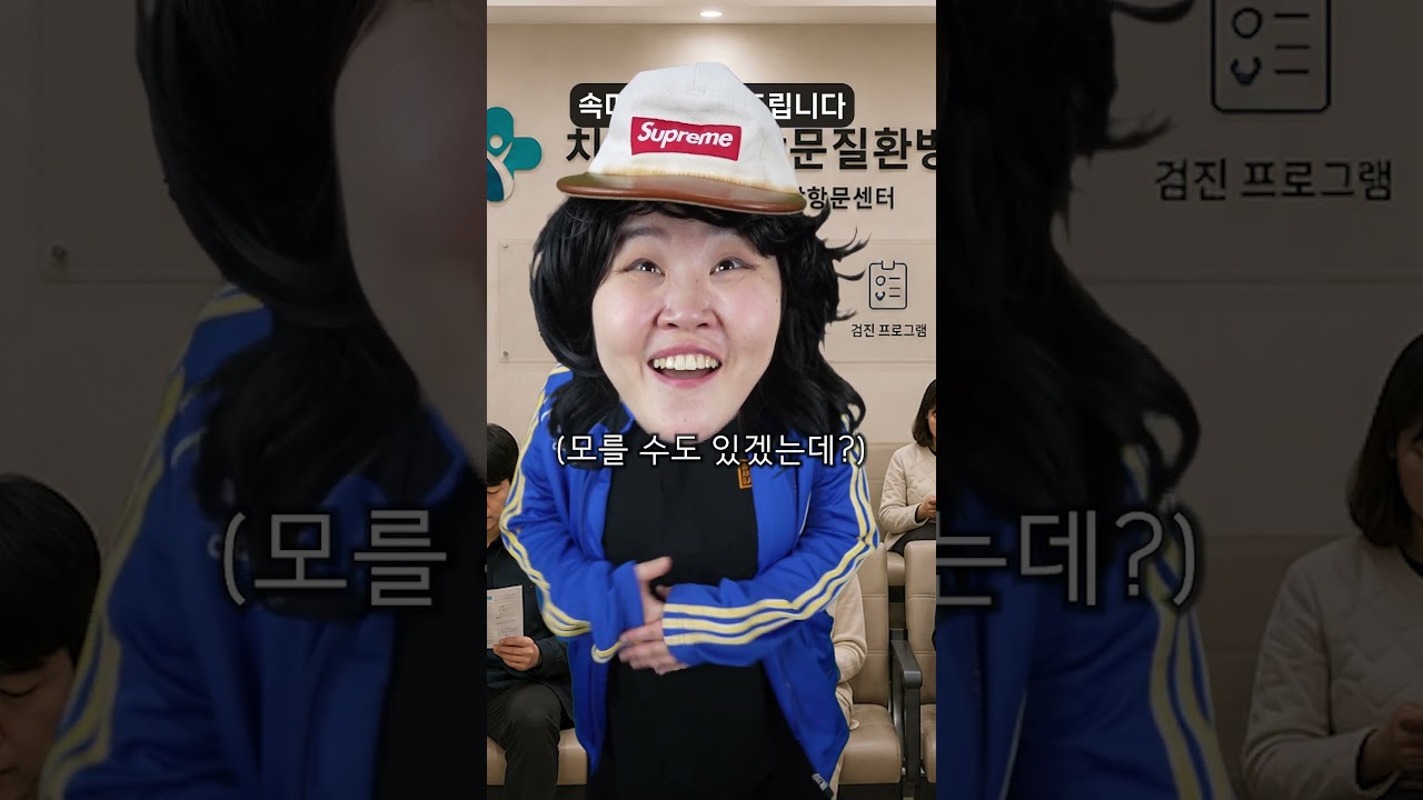 동상이몽 - 항문외과 방문한 연예인과 간호사