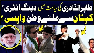 Dr. Tahir ul Qadri meeting with Imran Khan in Adiala Jail |  92NewsHD