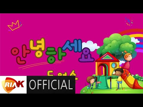 [<strong>MV</strong>] 방구빵,방구뽕,방구뿡 - 유치원 <strong>동요</strong> 안녕하세요 등원송!!!