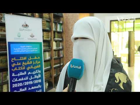 سارة سالم الدبسكي يتميز المعهد عن غيره بضمه لكوكبة من أفضل علماء ليبيا وكذلك الإهتمام بالطلاب