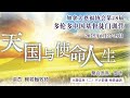 2025多伦多门训营 主题信息 二 不计前嫌 神恩遍洒 赖若翰牧师 2025多伦多门训营 主题信息 二 不计前嫌 神恩遍洒 赖若翰牧师