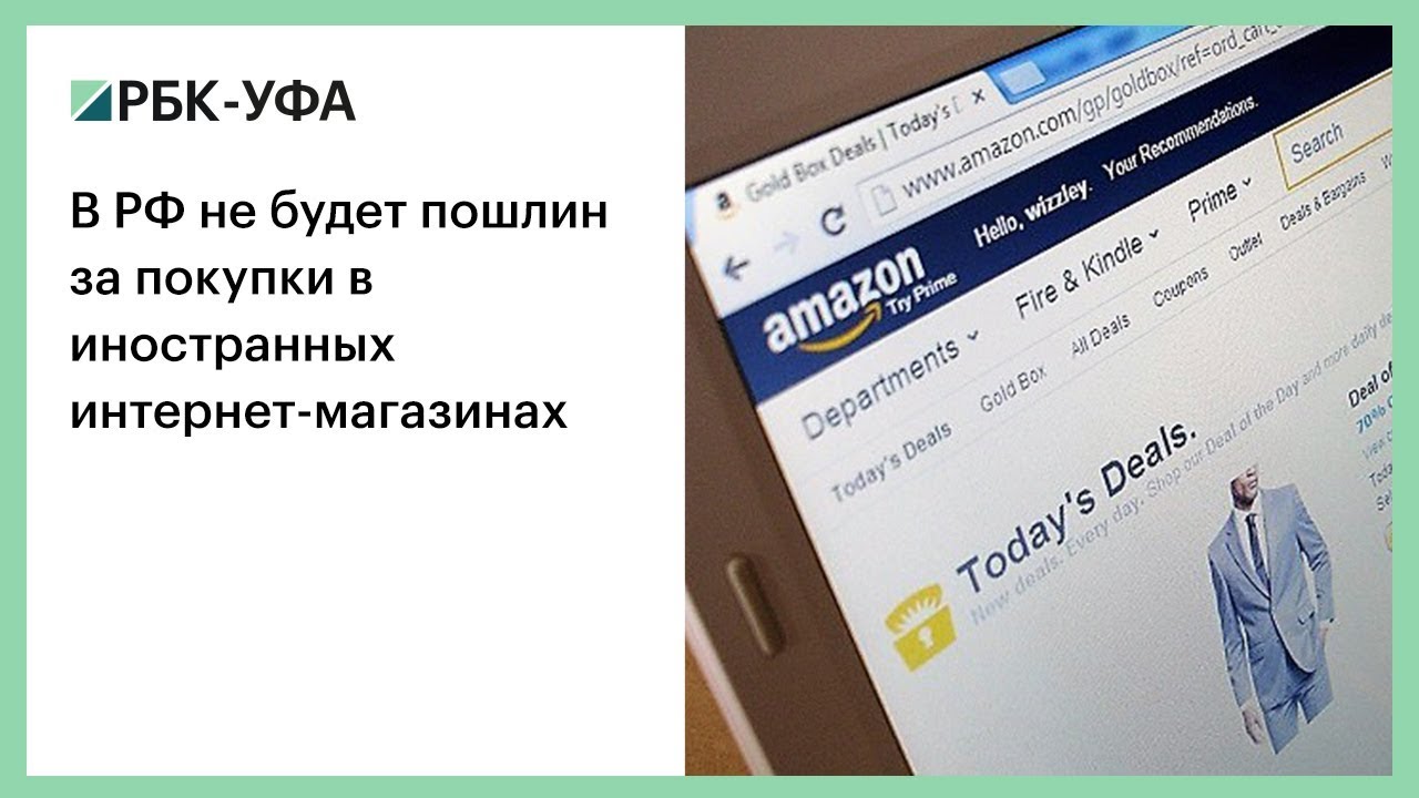 Налог За Покупку В Иностранных Интернет Магазинах