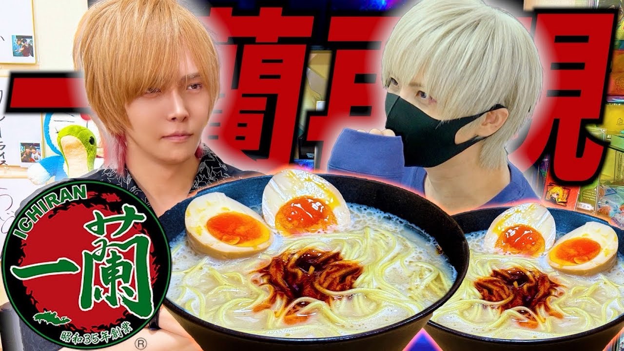 【神回】まふまふを家に呼んで手作り一蘭ラーメン食べてもらったら奇跡起きたwwwww