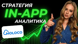 картинка: Как лить in app источник | Лучшая стратегия